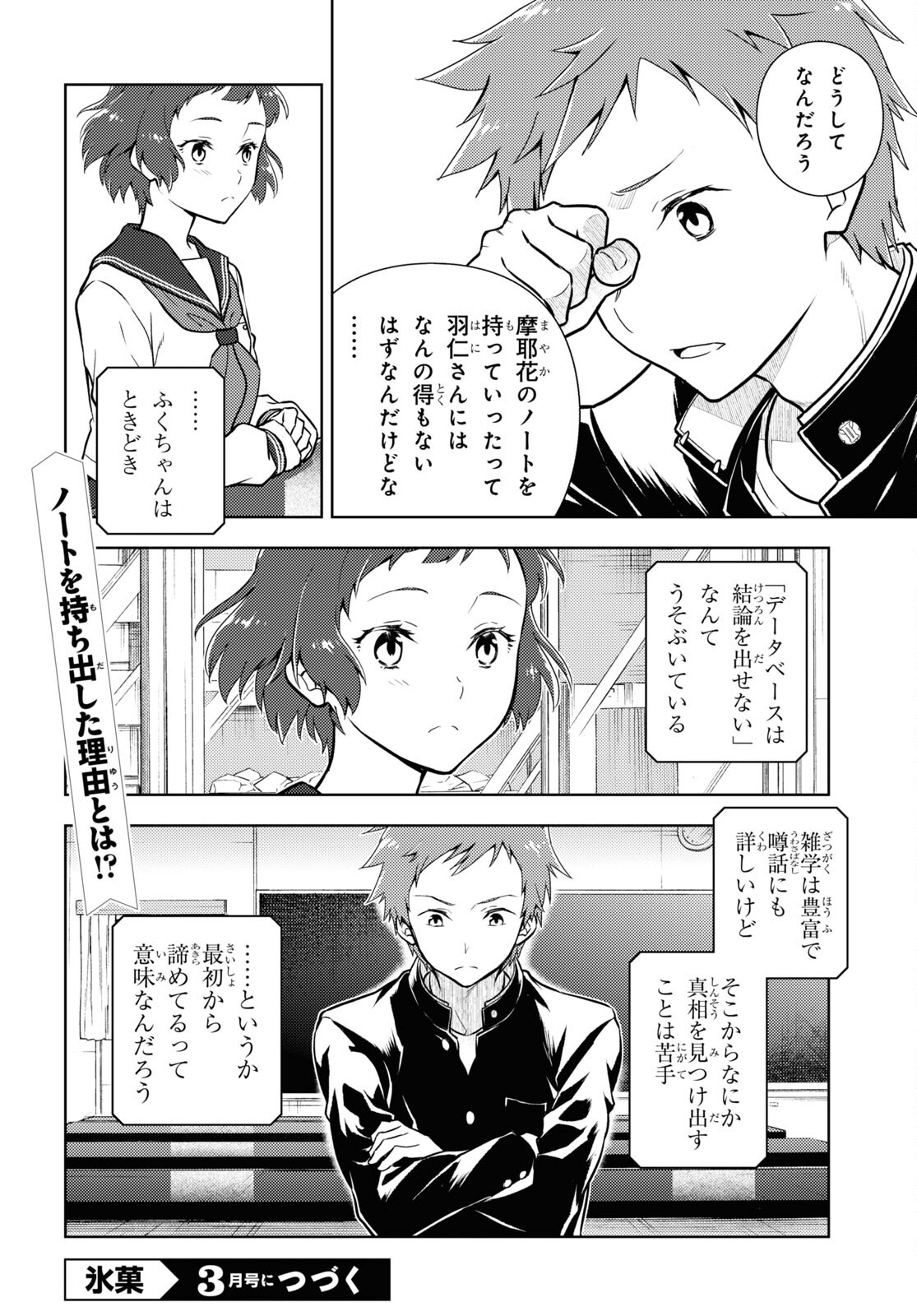 HYOUKA - raw - Chapter 100 - https://jpdd.ccdd.to/JPDD/hyouka/185613/12wb01ea1zt.jpg