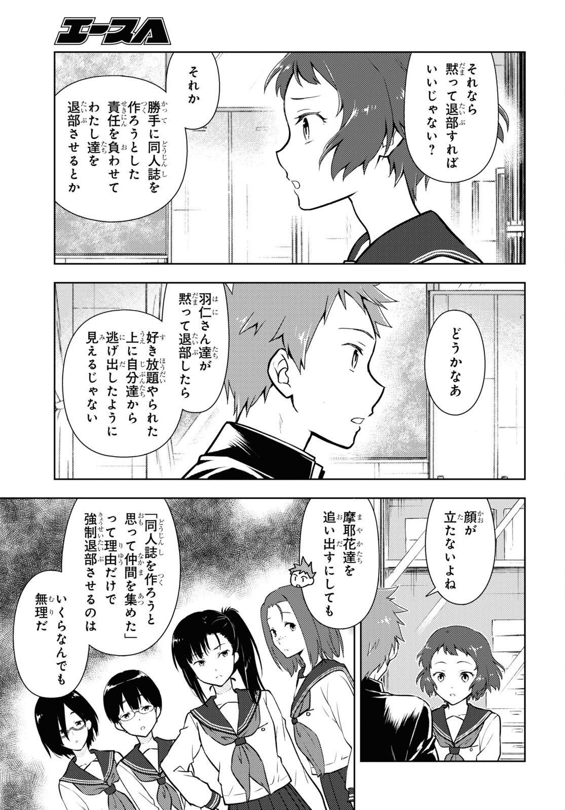 HYOUKA - raw - Chapter 100 - https://jpdd.ccdd.to/JPDD/hyouka/185613/4dxvdx3rcgv.jpg