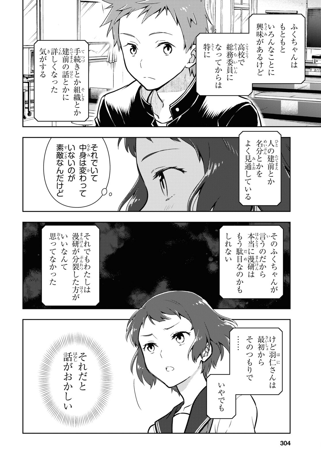 HYOUKA - raw - Chapter 100 - https://jpdd.ccdd.to/JPDD/hyouka/185613/ah2mkgh1wo2.jpg