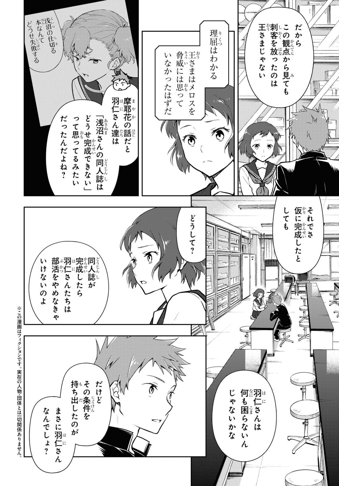HYOUKA - raw - Chapter 100 - https://jpdd.ccdd.to/JPDD/hyouka/185613/iyauzn2ss55.jpg