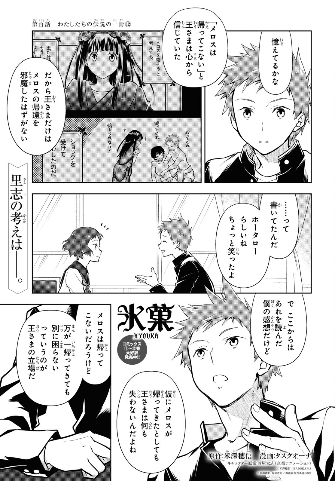 HYOUKA - raw - Chapter 100 - https://jpdd.ccdd.to/JPDD/hyouka/185613/mmruz3kdbrv.jpg