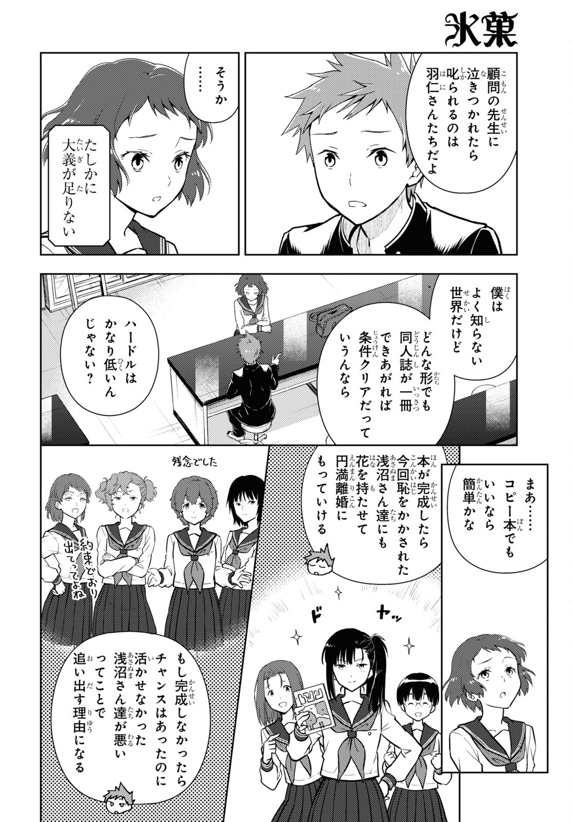 HYOUKA - raw - Chapter 100 - https://jpdd.ccdd.to/JPDD/hyouka/185613/p3vmfel4gxh.jpg