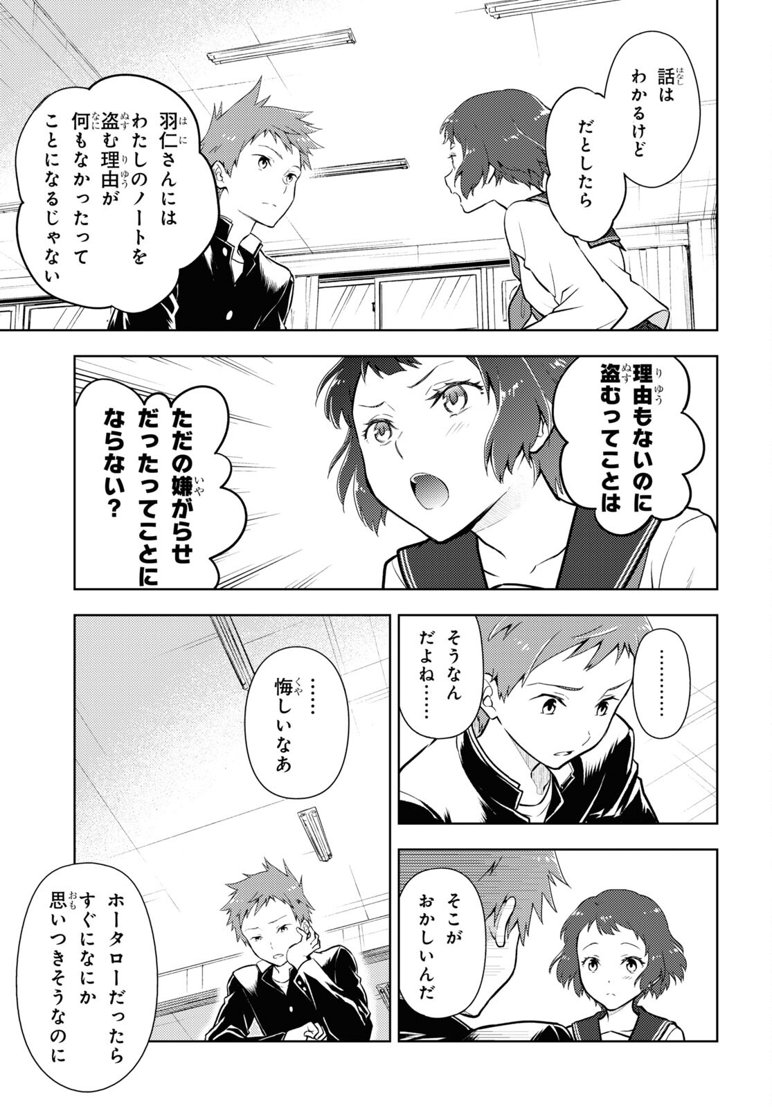 HYOUKA - raw - Chapter 100 - https://jpdd.ccdd.to/JPDD/hyouka/185613/v5mnd4iux1d.jpg