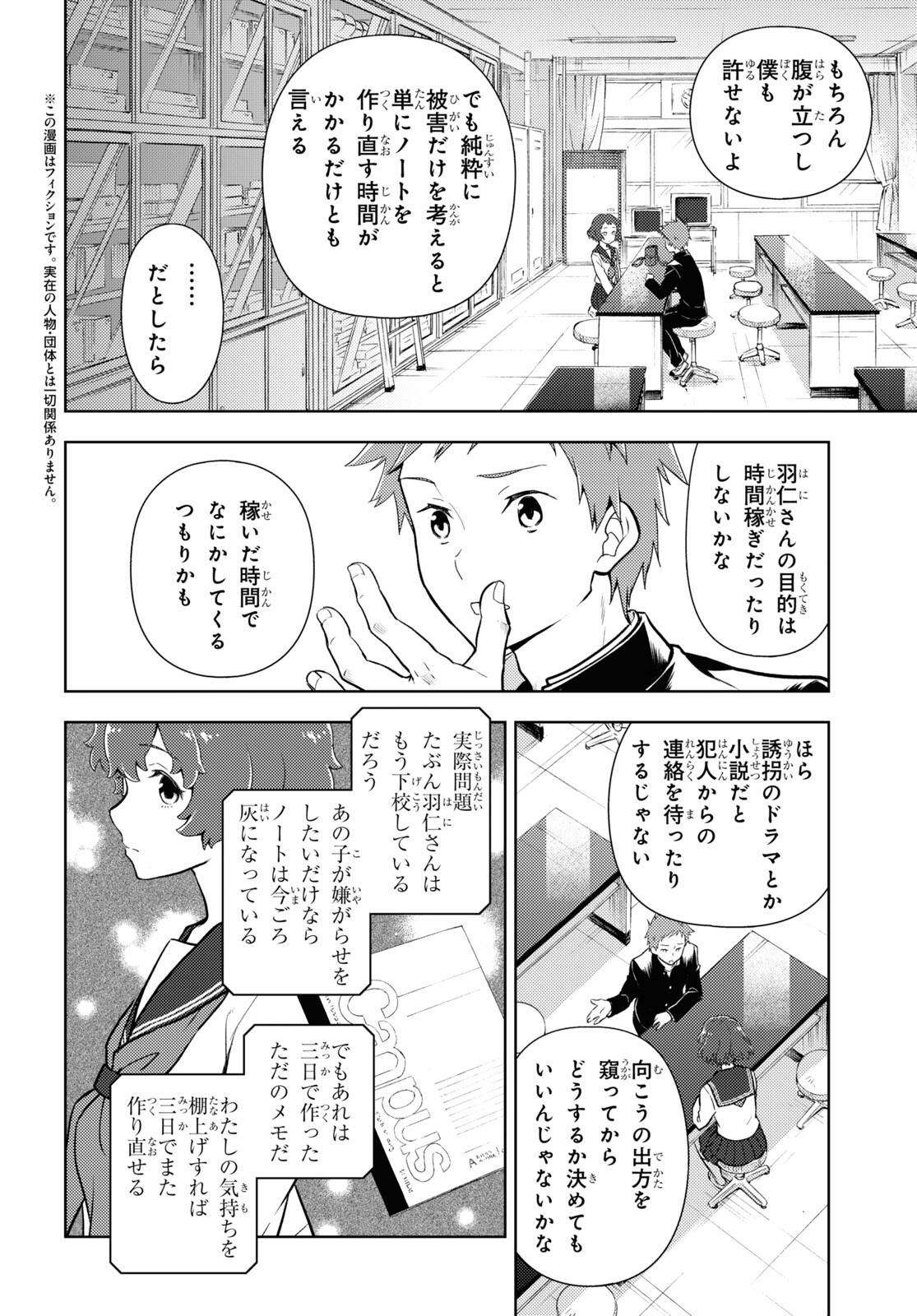 HYOUKA - raw - Chapter 101 - https://jpdd.ccdd.to/JPDD/hyouka/188001/2bobova4l3x.jpg