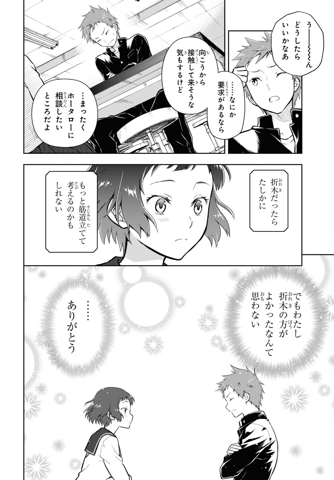 HYOUKA - raw - Chapter 101 - https://jpdd.ccdd.to/JPDD/hyouka/188001/cotdj2twyrz.jpg