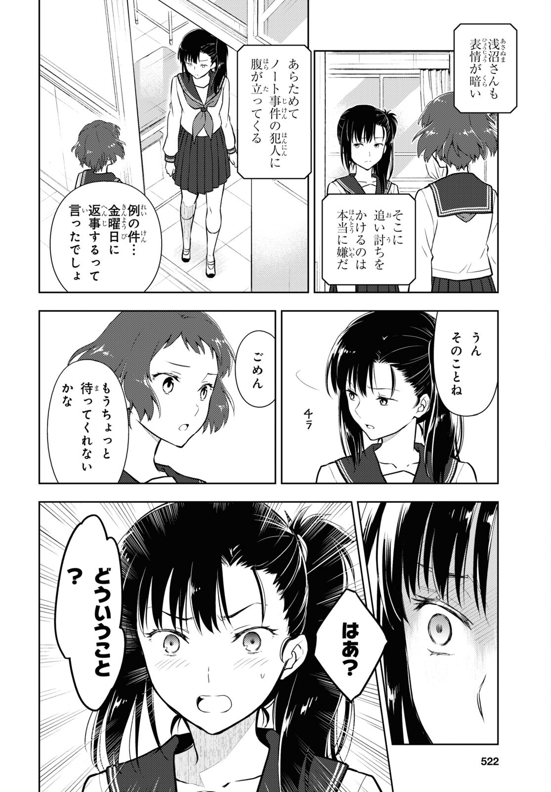 HYOUKA - raw - Chapter 101 - https://jpdd.ccdd.to/JPDD/hyouka/188001/dwczqtni2w0.jpg