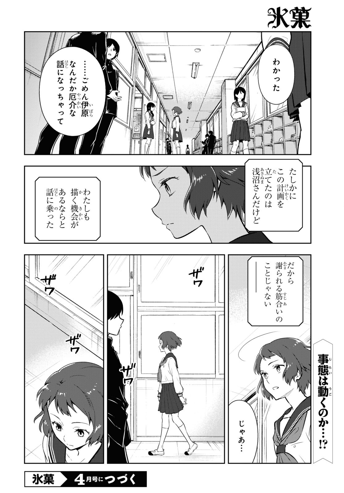 HYOUKA - raw - Chapter 101 - https://jpdd.ccdd.to/JPDD/hyouka/188001/dz31ahw5fkm.jpg