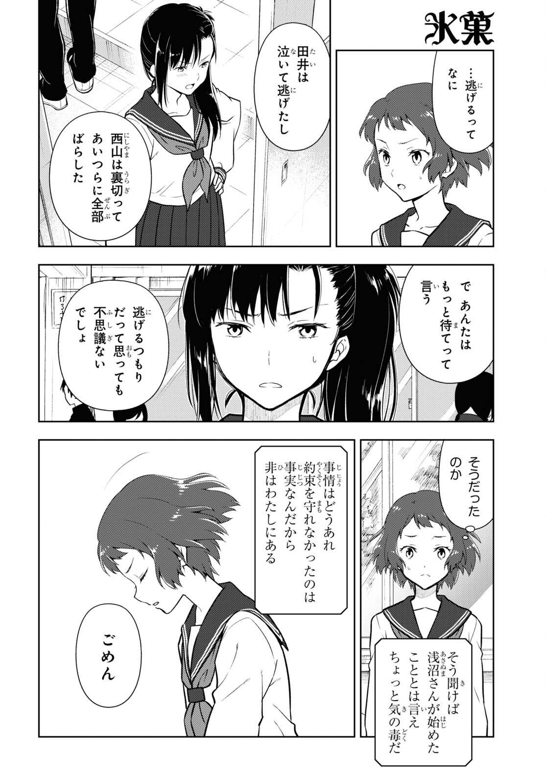 HYOUKA - raw - Chapter 101 - https://jpdd.ccdd.to/JPDD/hyouka/188001/qvciatjztgy.jpg