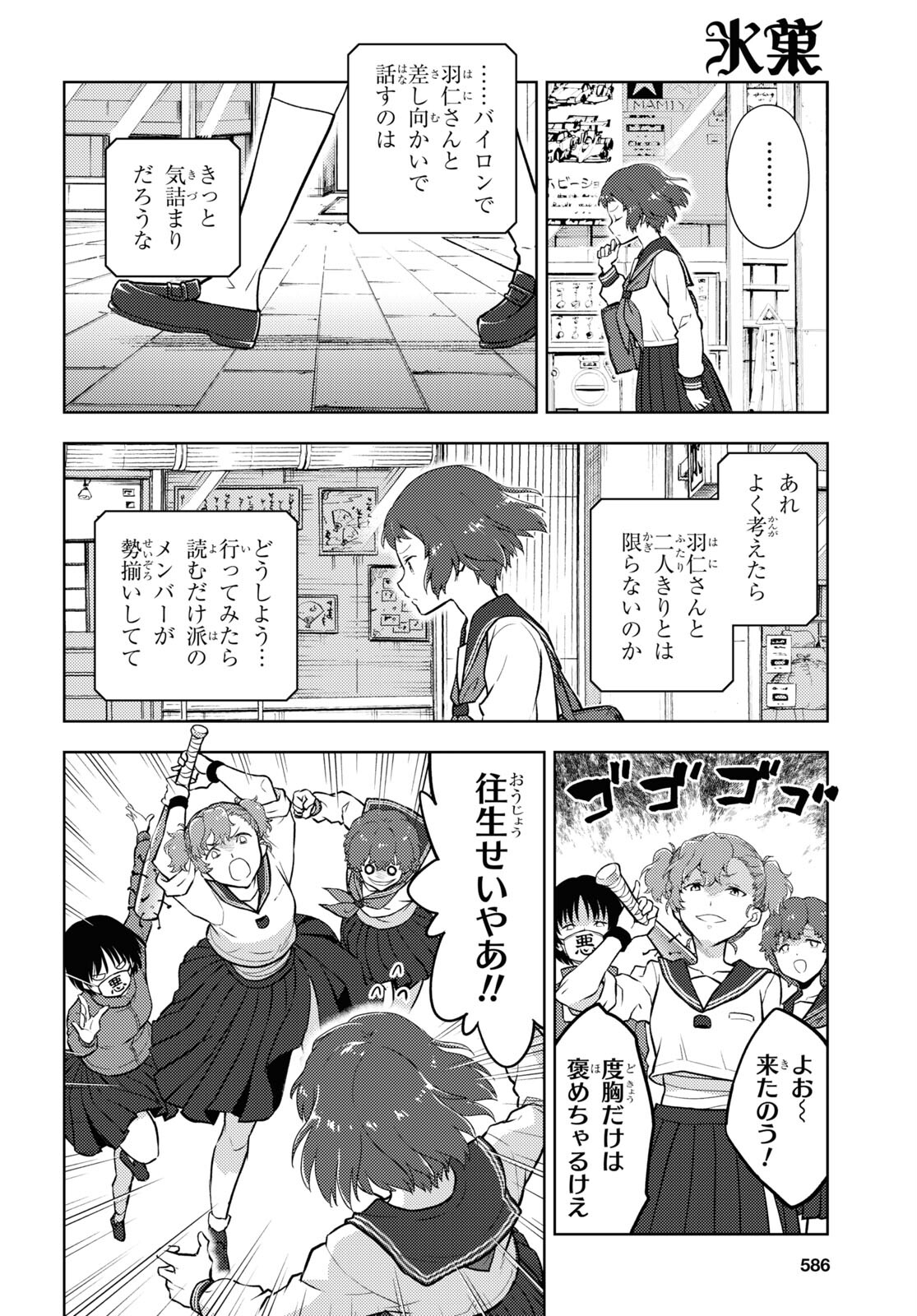 HYOUKA - raw - Chapter 102 - https://jpdd.ccdd.to/JPDD/hyouka/193488/bzv1dcc105c.jpg