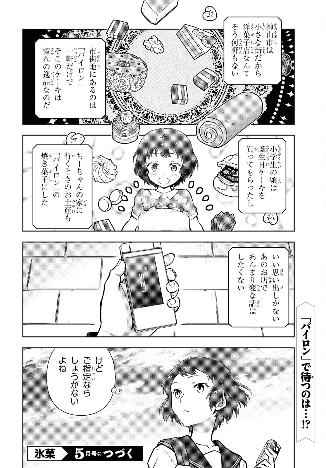 HYOUKA - raw - Chapter 102 - https://jpdd.ccdd.to/JPDD/hyouka/193488/e4tfpypebic.jpg