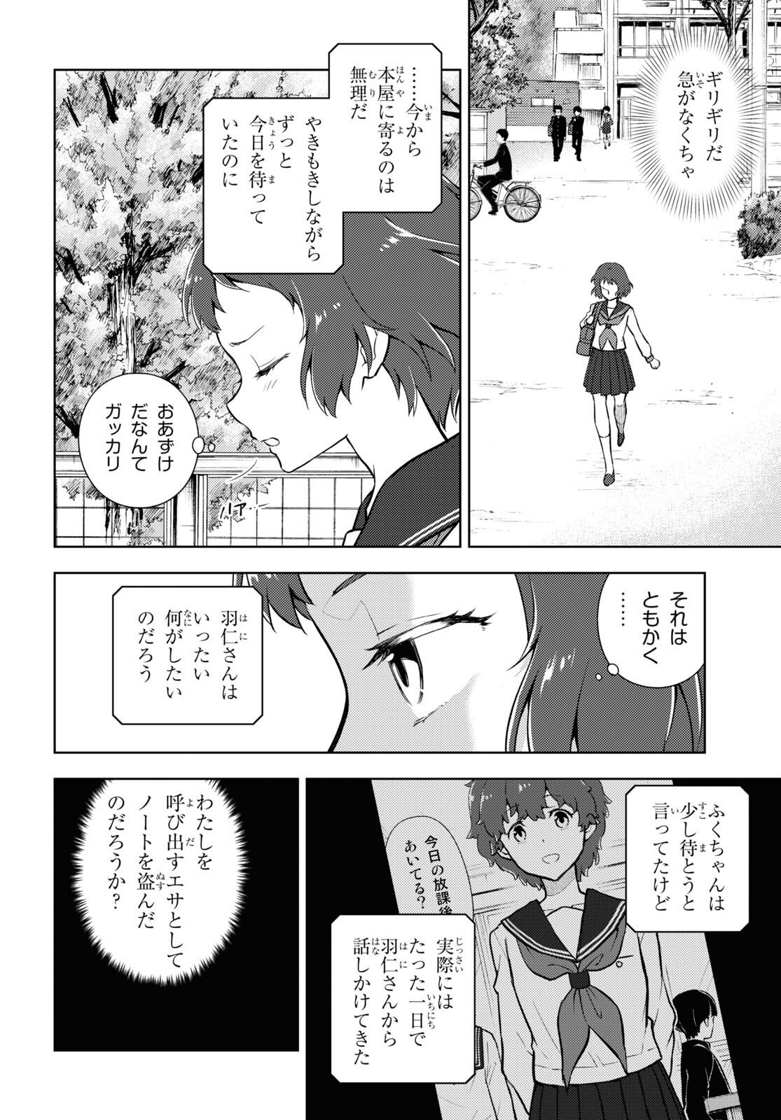HYOUKA - raw - Chapter 102 - https://jpdd.ccdd.to/JPDD/hyouka/193488/ibq0vmznrne.jpg