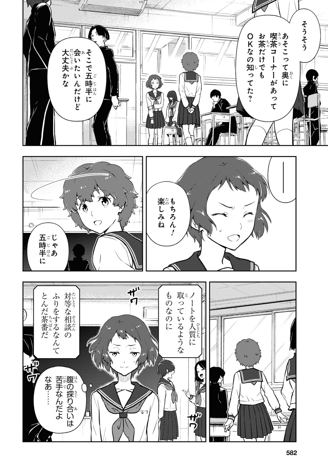 HYOUKA - raw - Chapter 102 - https://jpdd.ccdd.to/JPDD/hyouka/193488/imy2jdampaw.jpg