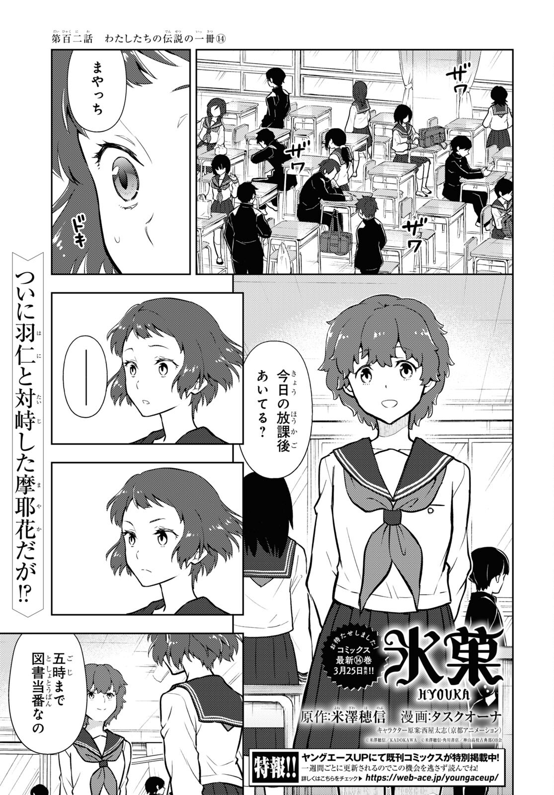 HYOUKA - raw - Chapter 102 - https://jpdd.ccdd.to/JPDD/hyouka/193488/ki4azplhgx4.jpg