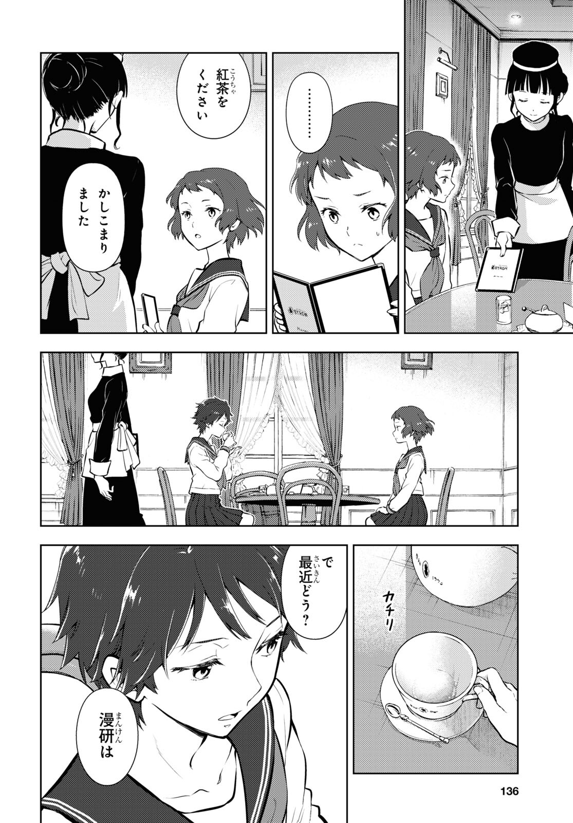 HYOUKA - raw - Chapter 103 - https://jpdd.ccdd.to/JPDD/hyouka/193583/2s1png12gha.jpg