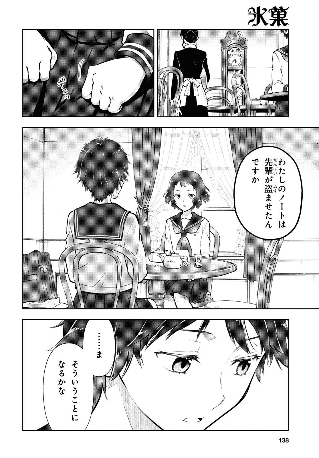 HYOUKA - raw - Chapter 103 - https://jpdd.ccdd.to/JPDD/hyouka/193583/43k0dn513uq.jpg