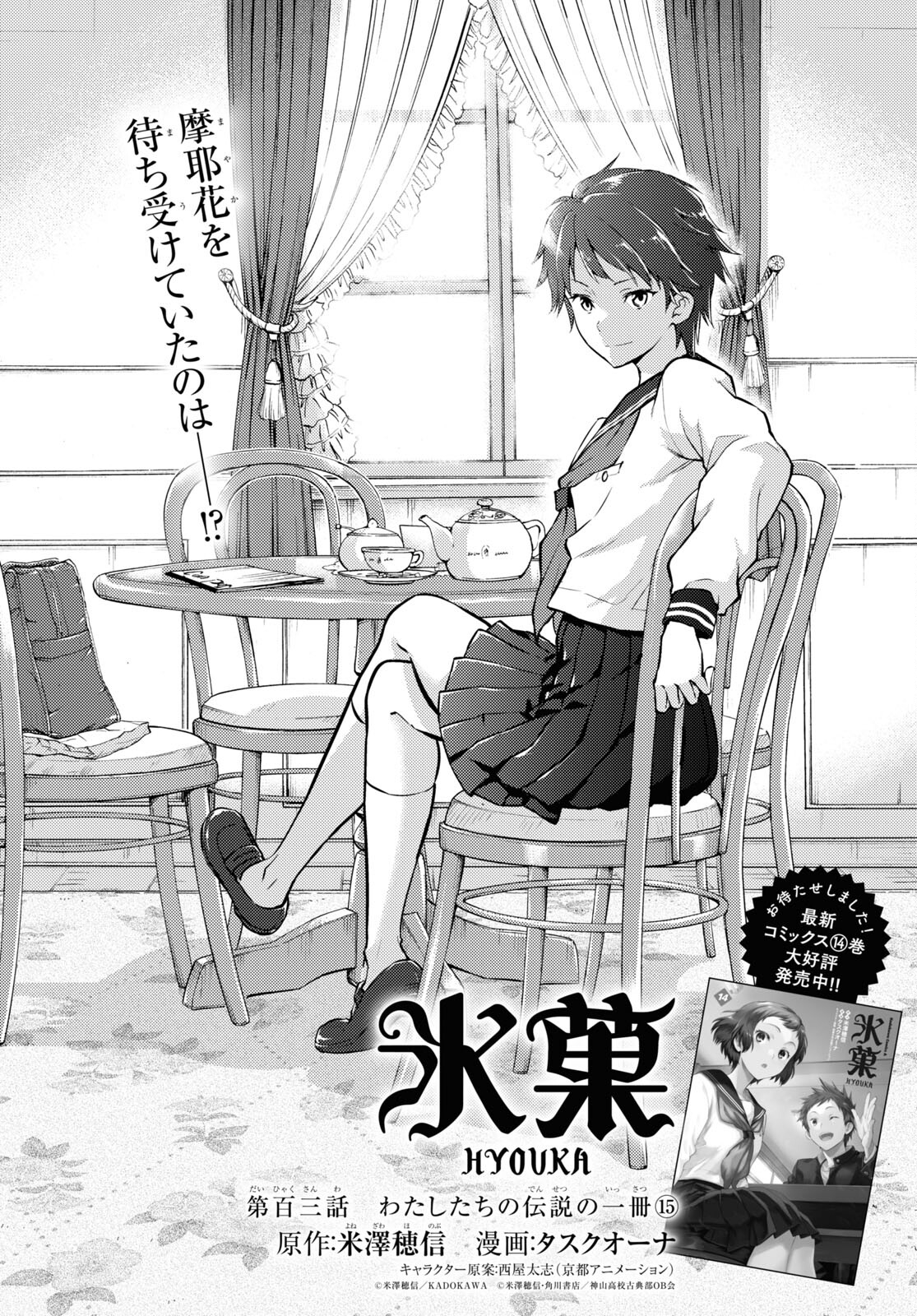 HYOUKA - raw - Chapter 103 - https://jpdd.ccdd.to/JPDD/hyouka/193583/laekqeovsrh.jpg