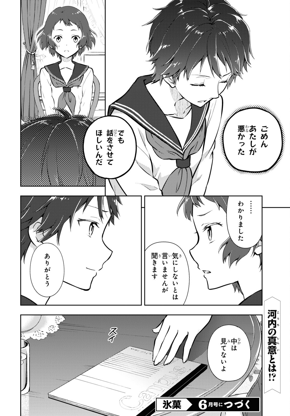 HYOUKA - raw - Chapter 103 - https://jpdd.ccdd.to/JPDD/hyouka/193583/tq1cuzevvz1.jpg