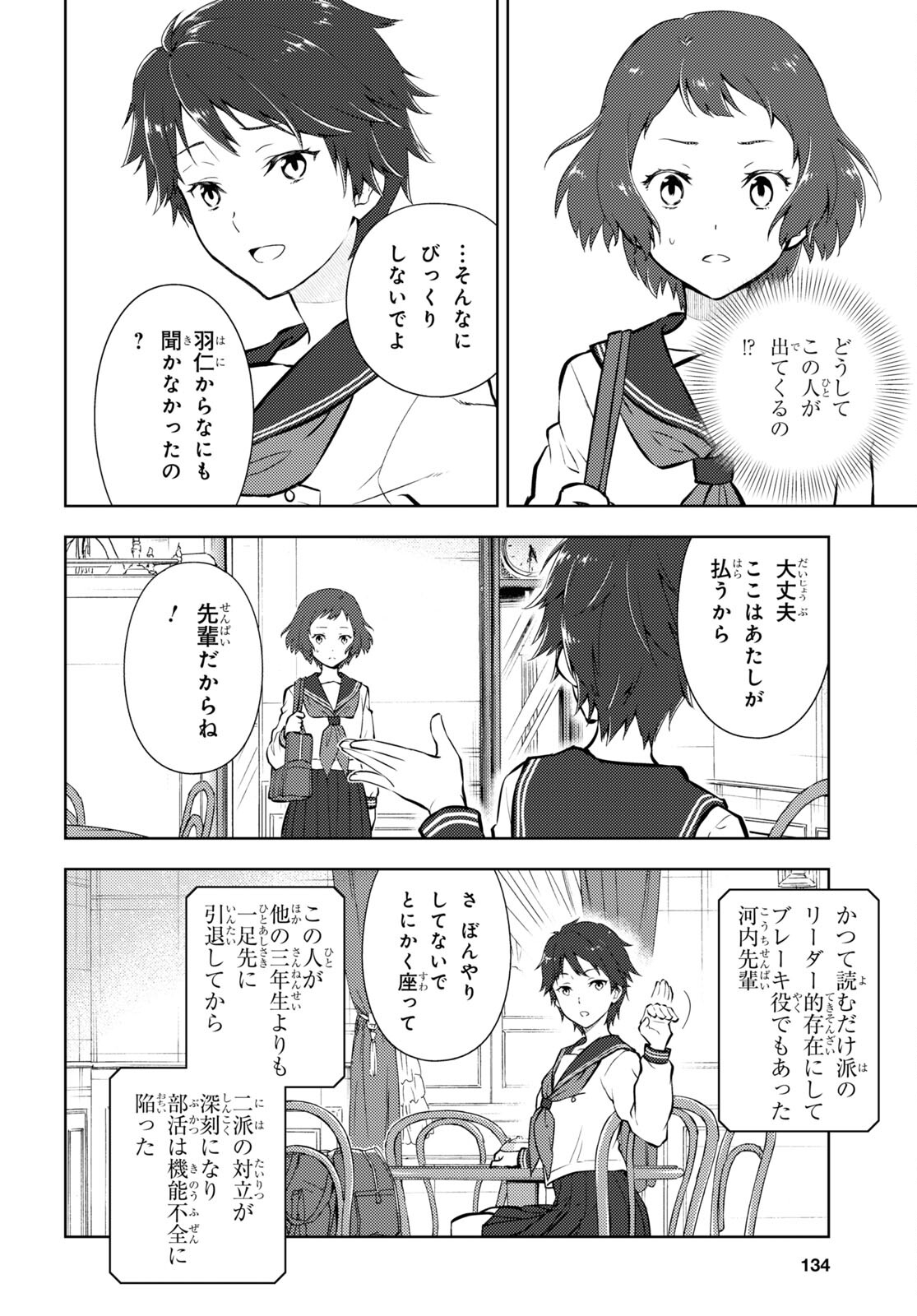 HYOUKA - raw - Chapter 103 - https://jpdd.ccdd.to/JPDD/hyouka/193583/ve1gnhrnray.jpg