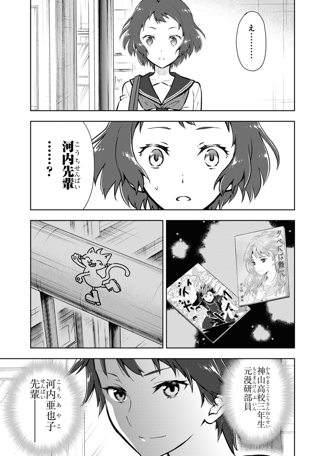 HYOUKA - raw - Chapter 103 - https://jpdd.ccdd.to/JPDD/hyouka/193583/xlhstahgz0c.jpg