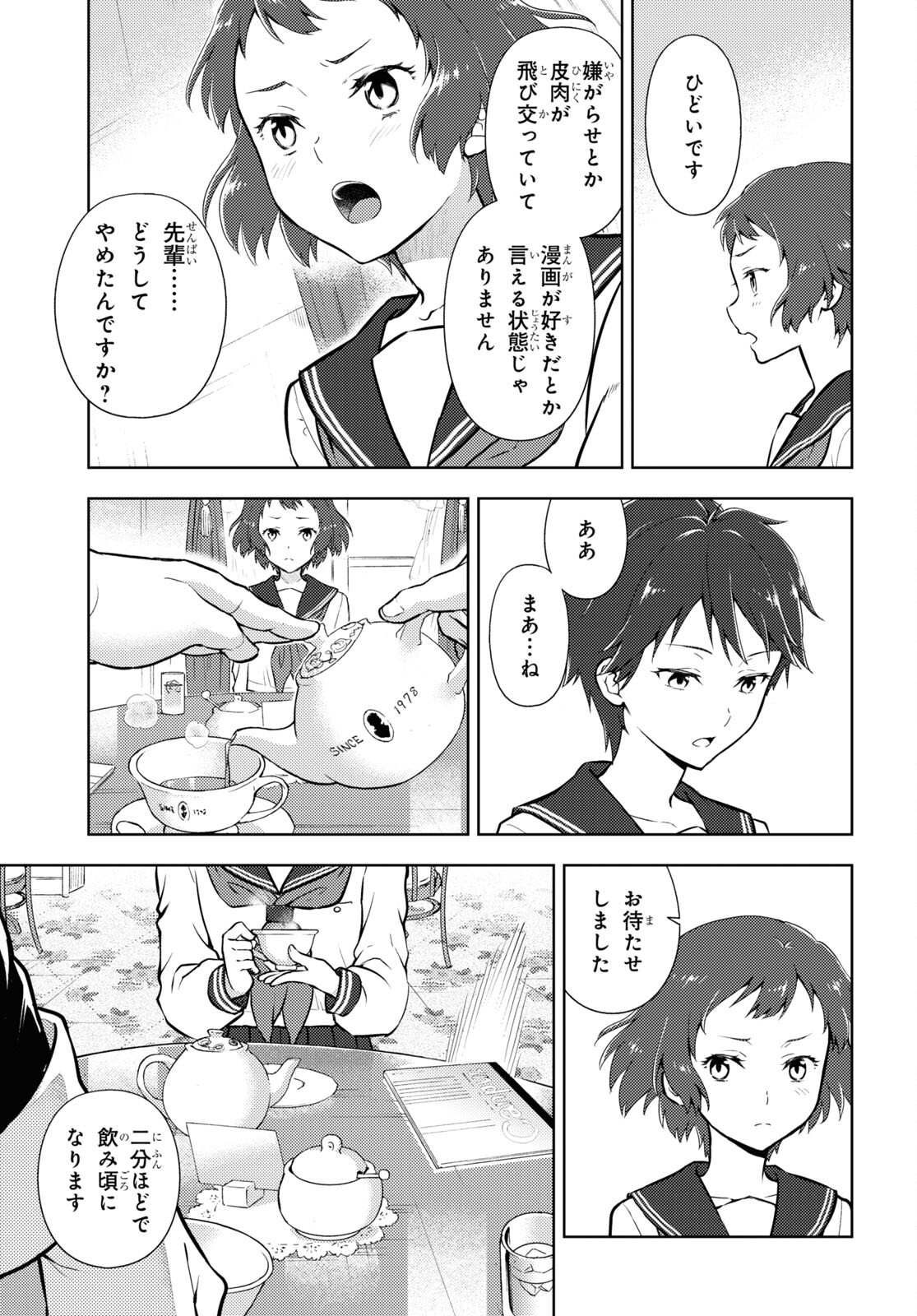 HYOUKA - raw - Chapter 103 - https://jpdd.ccdd.to/JPDD/hyouka/193583/zlzqwvw0ghf.jpg