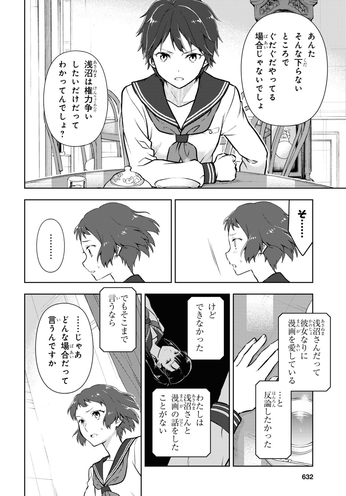 HYOUKA - raw - Chapter 104 - https://jpdd.ccdd.to/JPDD/hyouka/196140/1xqqk45hjhc.jpg
