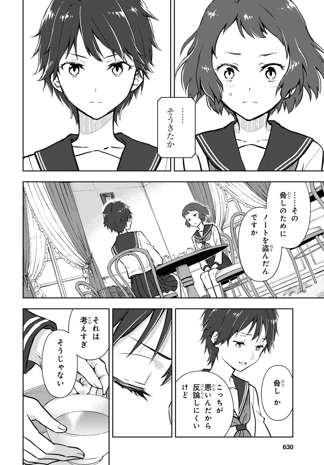 HYOUKA - raw - Chapter 104 - https://jpdd.ccdd.to/JPDD/hyouka/196140/jeqrzvh20l2.jpg