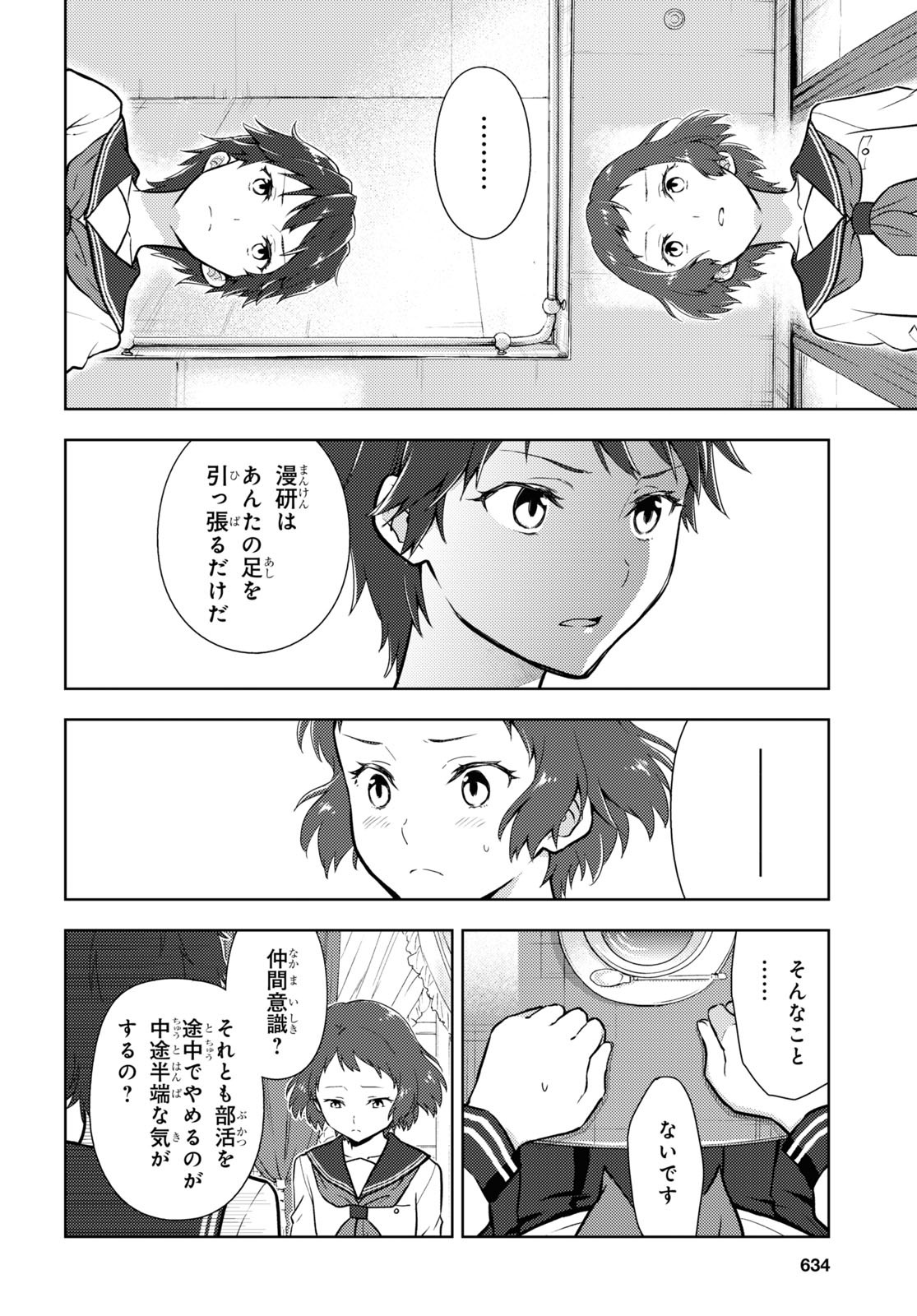 HYOUKA - raw - Chapter 104 - https://jpdd.ccdd.to/JPDD/hyouka/196140/n25llqm2qde.jpg