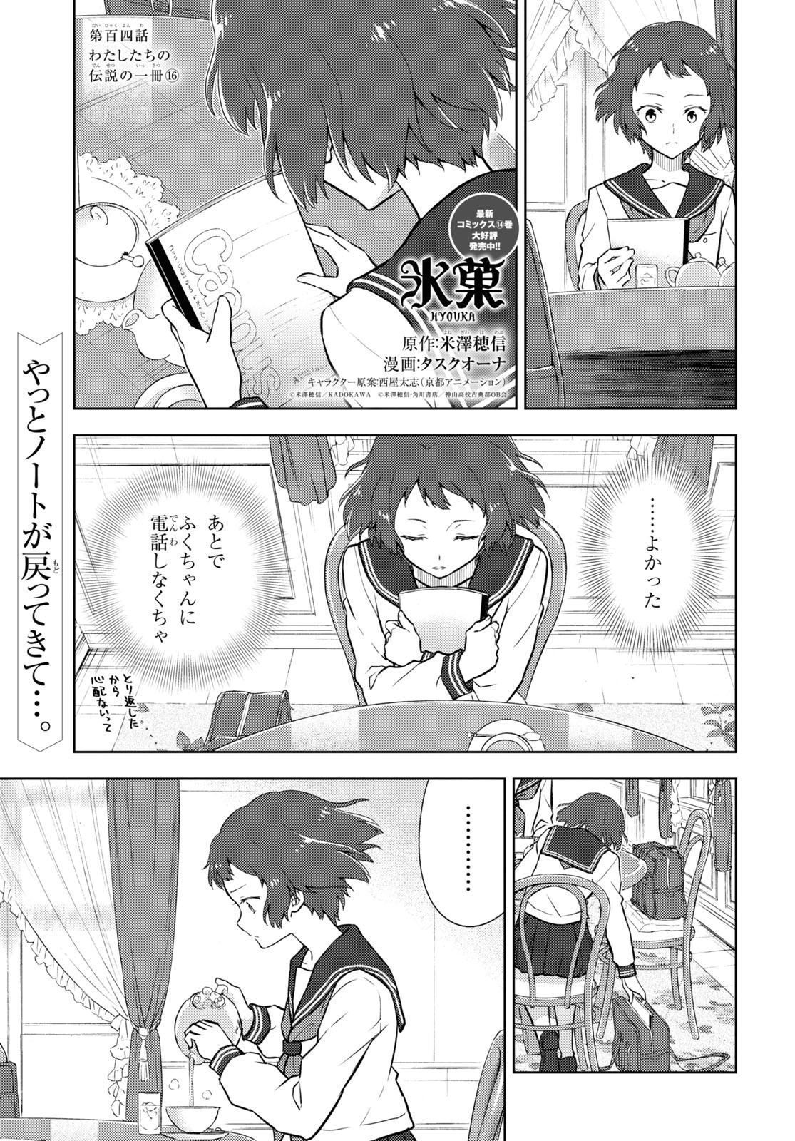 HYOUKA - raw - Chapter 104 - https://jpdd.ccdd.to/JPDD/hyouka/196140/pbzlc2l0ie5.jpg