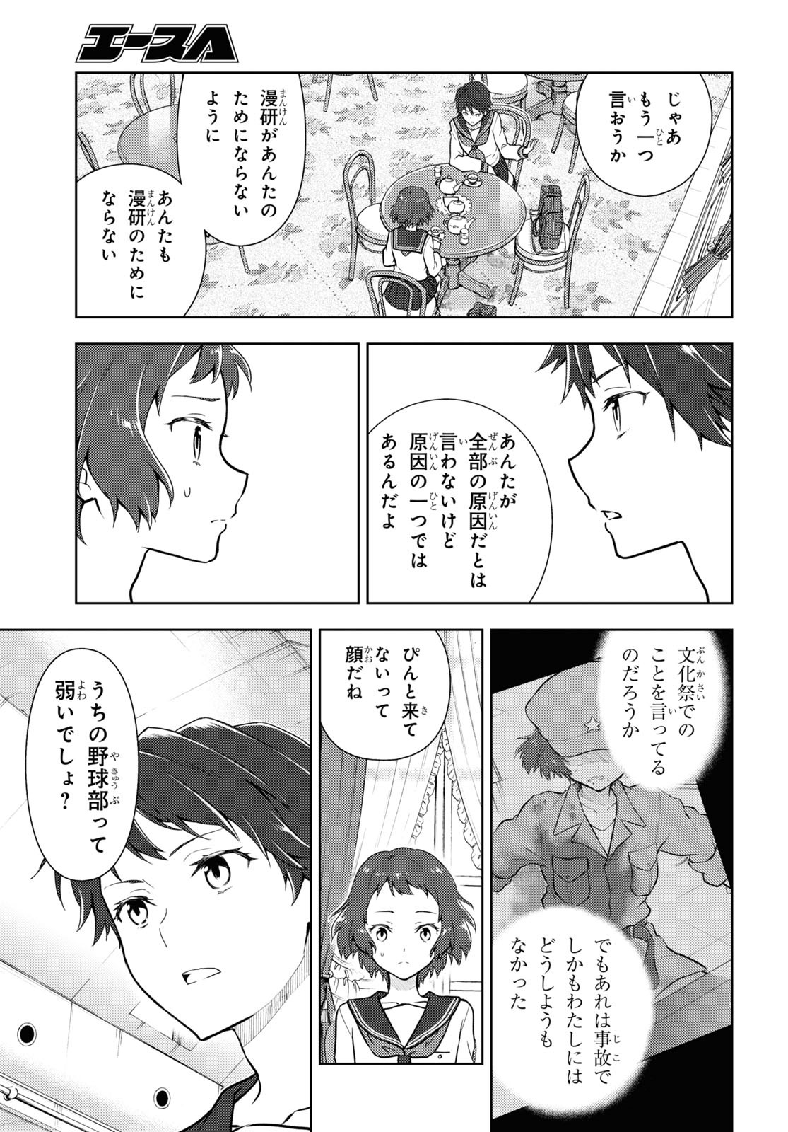HYOUKA - raw - Chapter 104 - https://jpdd.ccdd.to/JPDD/hyouka/196140/pfias52r5lk.jpg