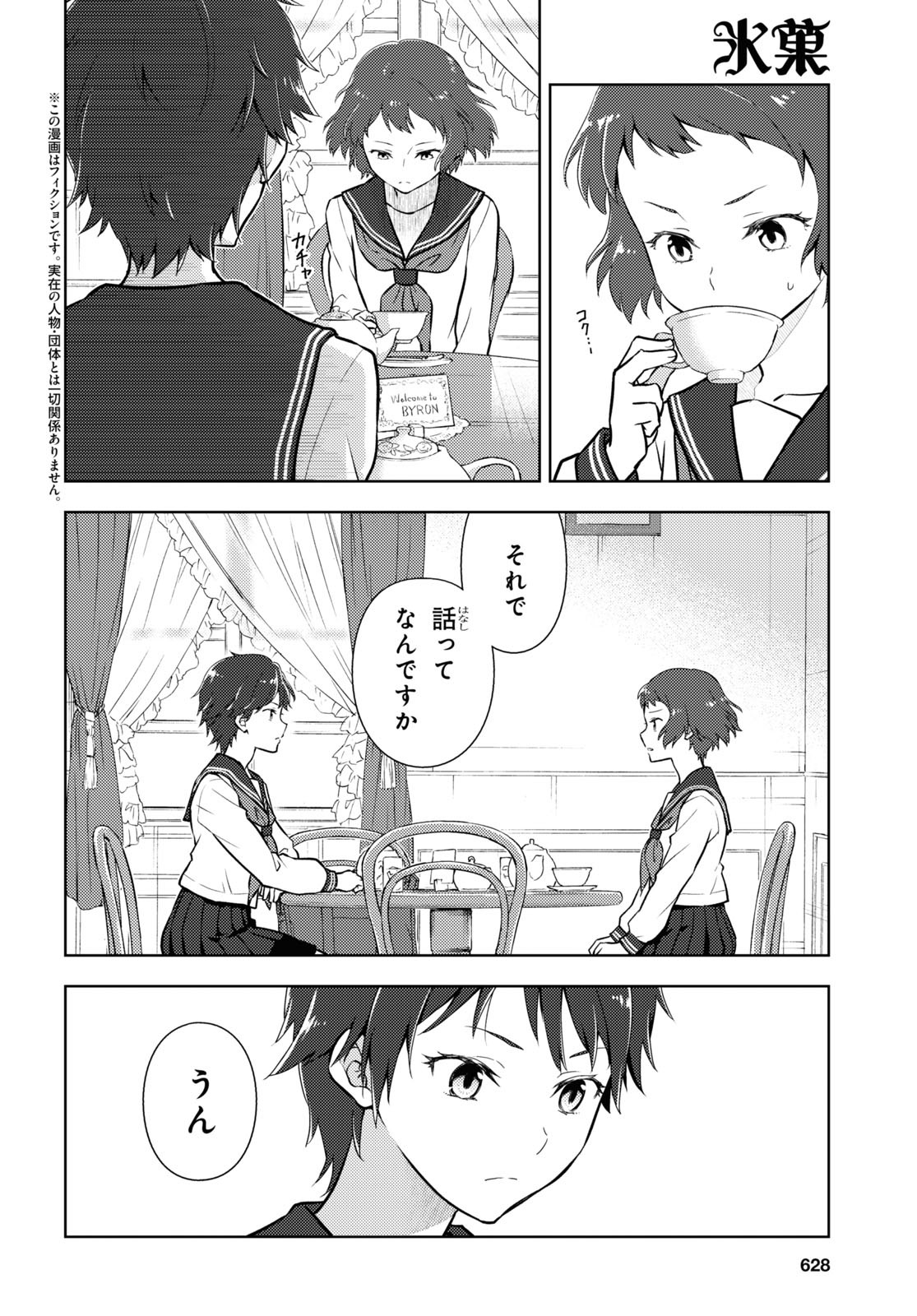 HYOUKA - raw - Chapter 104 - https://jpdd.ccdd.to/JPDD/hyouka/196140/rvsgihinlsh.jpg