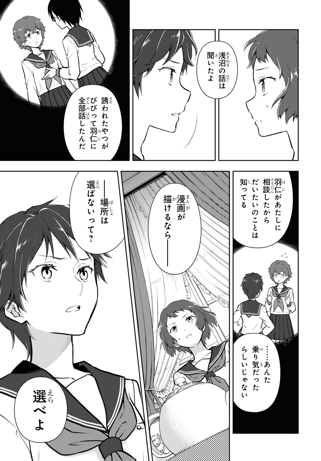 HYOUKA - raw - Chapter 104 - https://jpdd.ccdd.to/JPDD/hyouka/196140/teoyjfcwta0.jpg
