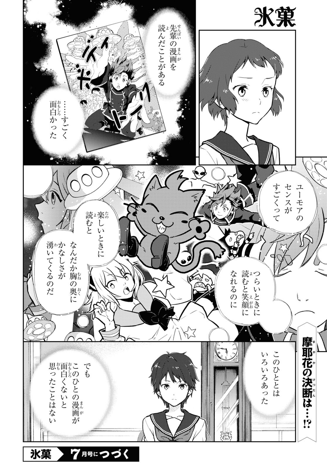 HYOUKA - raw - Chapter 104 - https://jpdd.ccdd.to/JPDD/hyouka/196140/xetnur5f0te.jpg