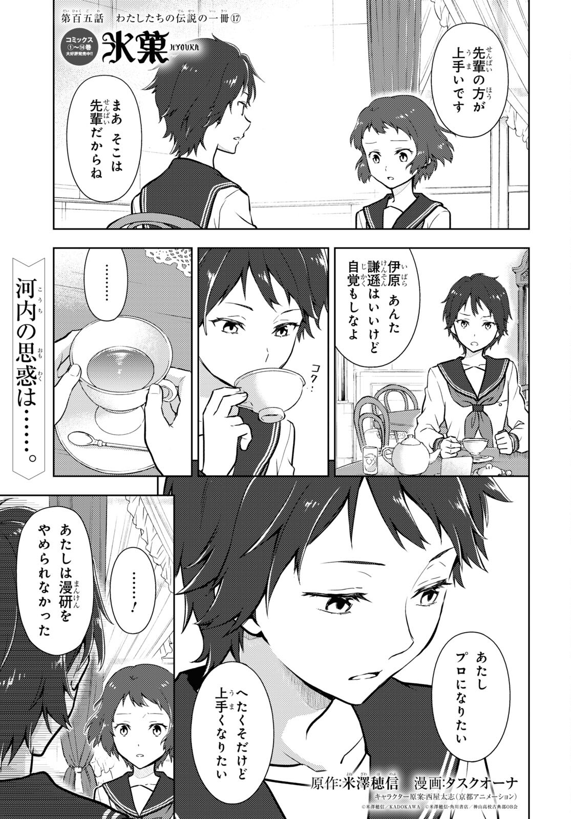 HYOUKA - raw - Chapter 105 - https://jpdd.ccdd.to/JPDD/hyouka/198222/43cjz15kjcf.jpg