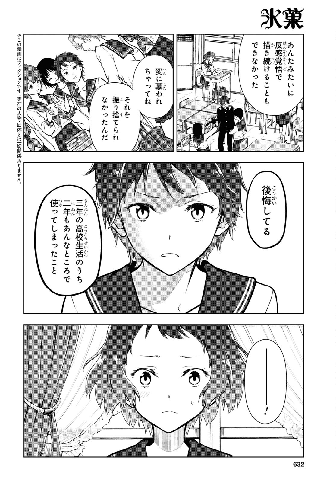 HYOUKA - raw - Chapter 105 - https://jpdd.ccdd.to/JPDD/hyouka/198222/5g2qjxpfpg2.jpg