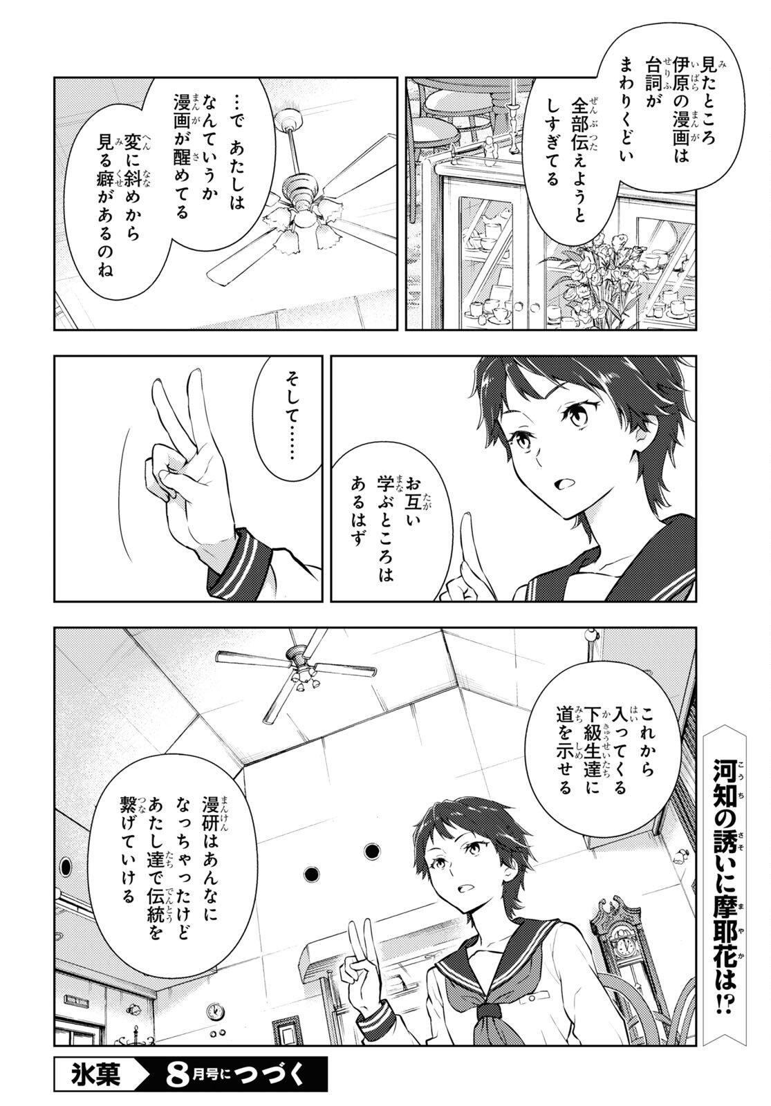 HYOUKA - raw - Chapter 105 - https://jpdd.ccdd.to/JPDD/hyouka/198222/exlqq1ljv2k.jpg