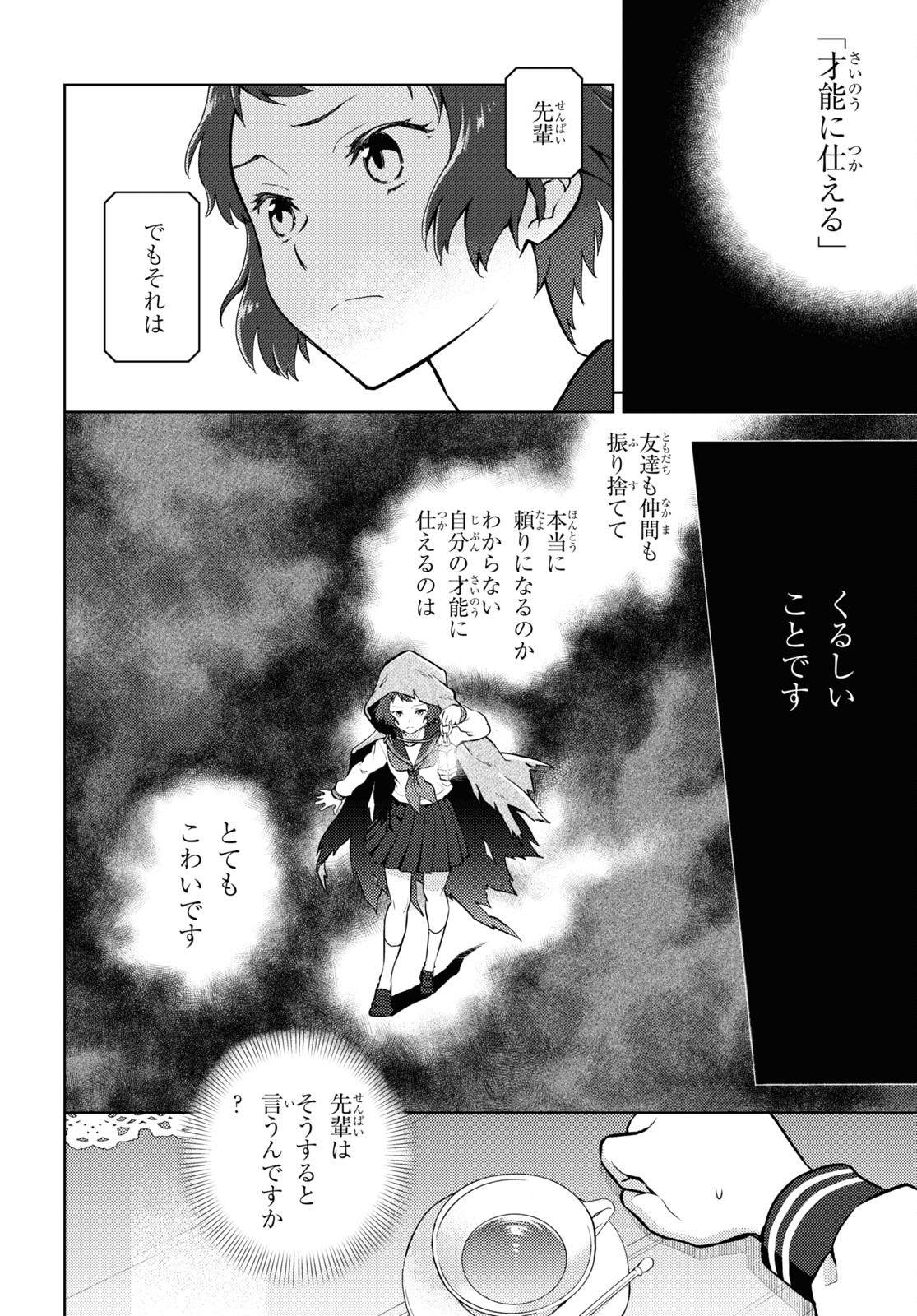 HYOUKA - raw - Chapter 105 - https://jpdd.ccdd.to/JPDD/hyouka/198222/iykbiblk023.jpg
