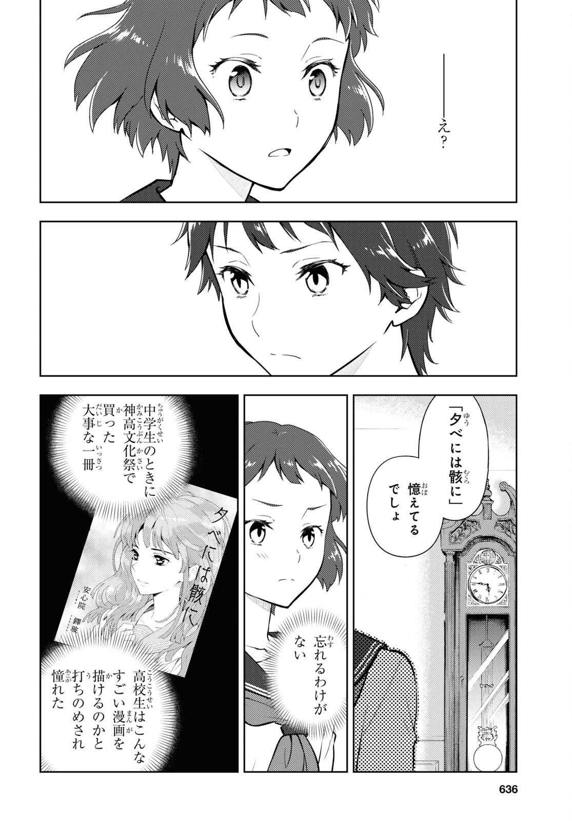 HYOUKA - raw - Chapter 105 - https://jpdd.ccdd.to/JPDD/hyouka/198222/k4cwjxyt00g.jpg