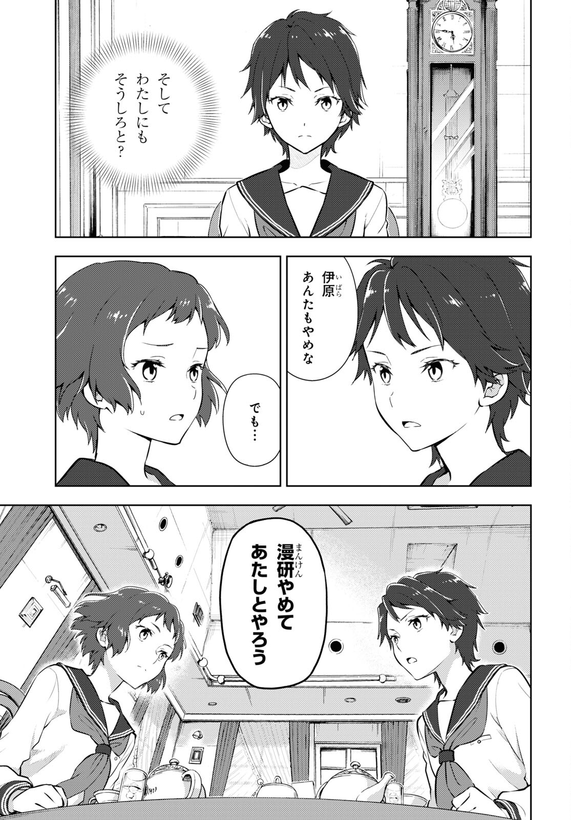 HYOUKA - raw - Chapter 105 - https://jpdd.ccdd.to/JPDD/hyouka/198222/lanef3be4kw.jpg