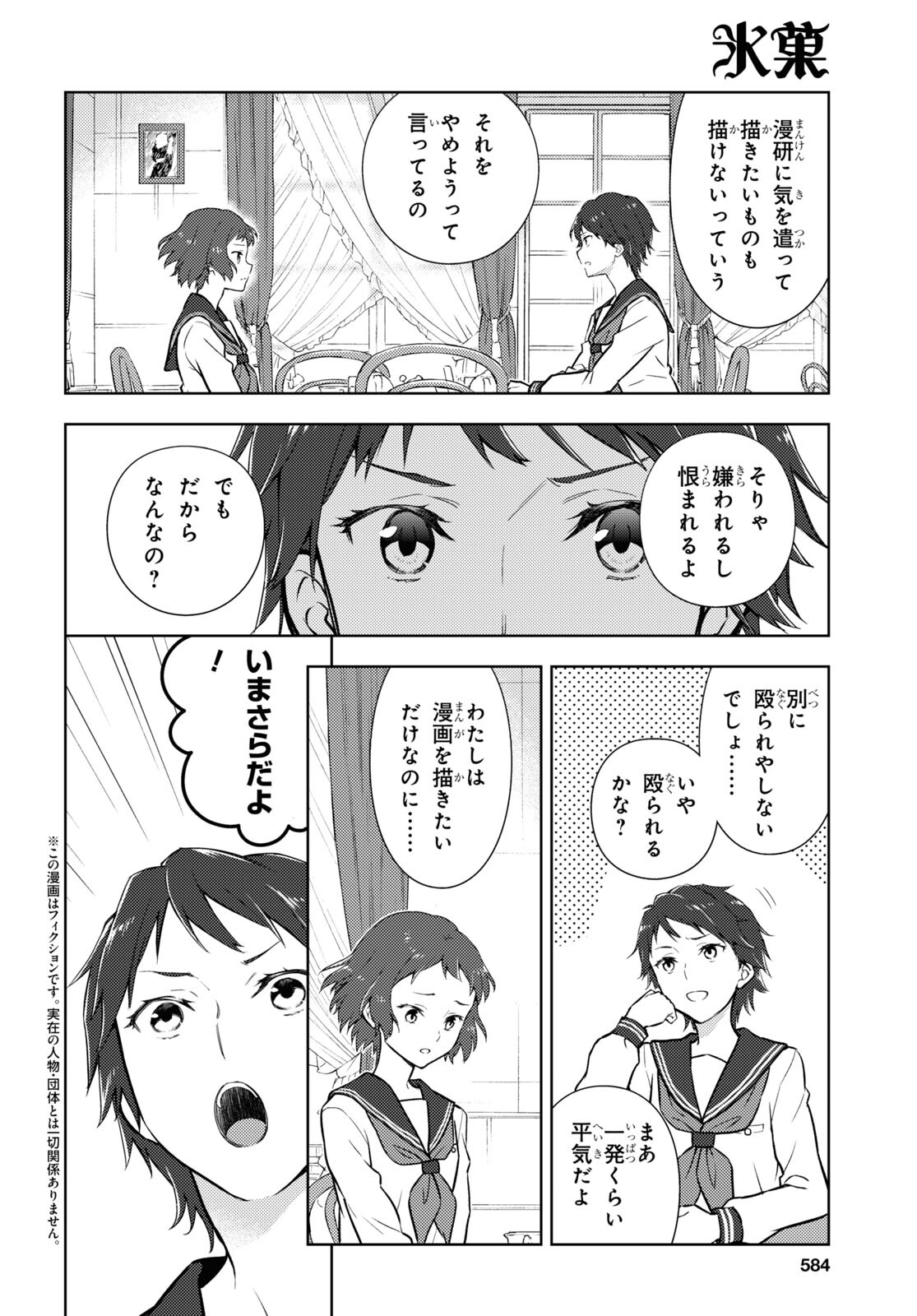HYOUKA - raw - Chapter 106 - https://jpdd.ccdd.to/JPDD/hyouka/200651/0crqd3ipyeh.jpg
