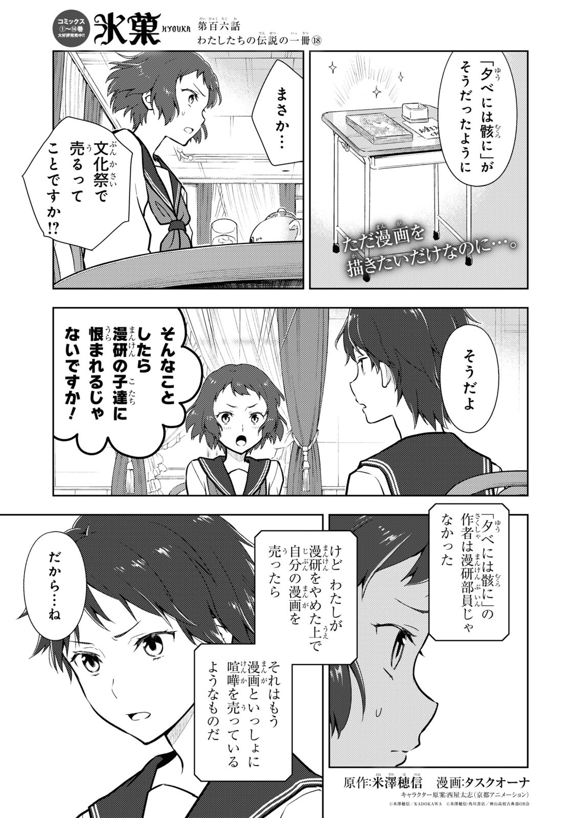 HYOUKA - raw - Chapter 106 - https://jpdd.ccdd.to/JPDD/hyouka/200651/clbibjpbfft.jpg