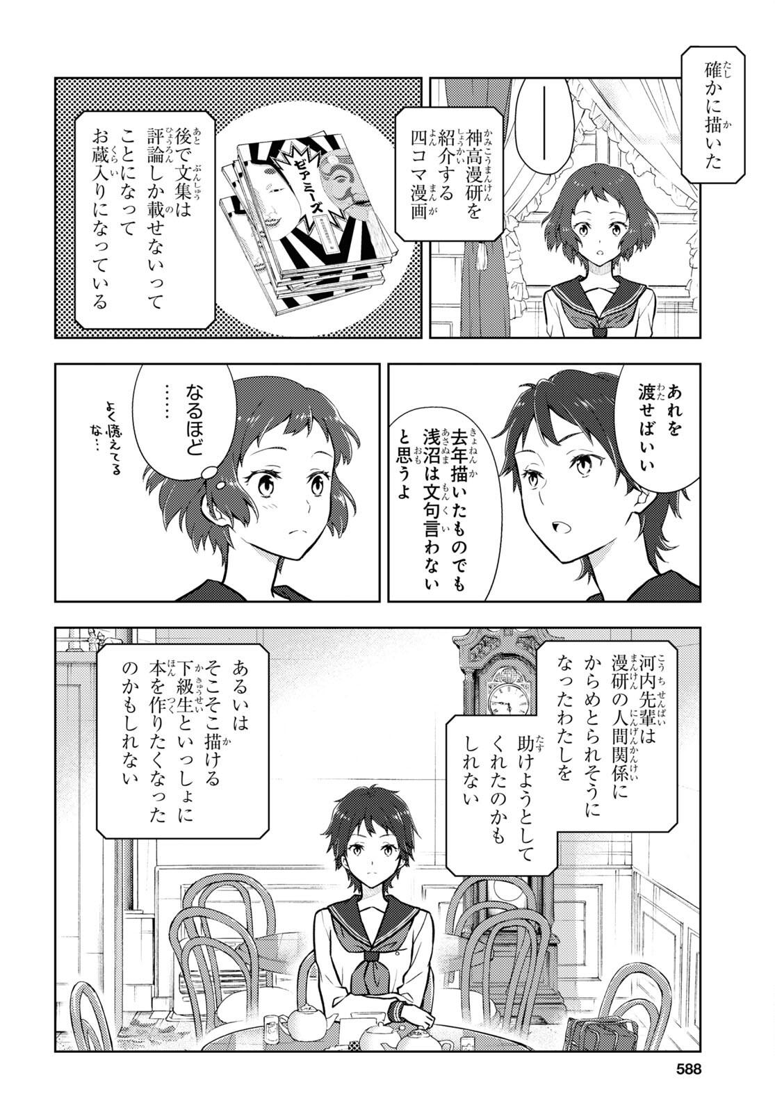 HYOUKA - raw - Chapter 106 - https://jpdd.ccdd.to/JPDD/hyouka/200651/h5heja51gil.jpg