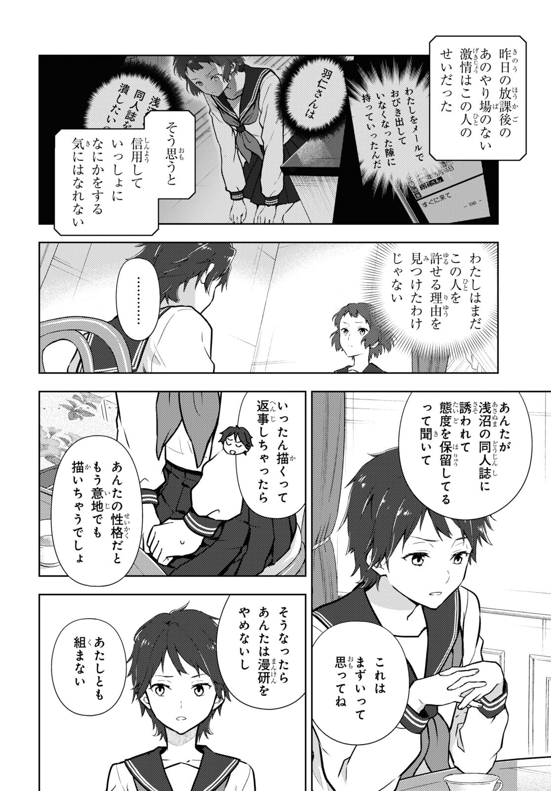 HYOUKA - raw - Chapter 106 - https://jpdd.ccdd.to/JPDD/hyouka/200651/hj13kigwxxu.jpg