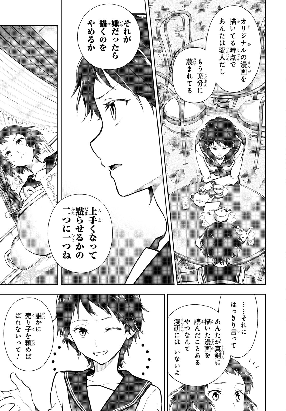 HYOUKA - raw - Chapter 106 - https://jpdd.ccdd.to/JPDD/hyouka/200651/irjtok5k0ck.jpg