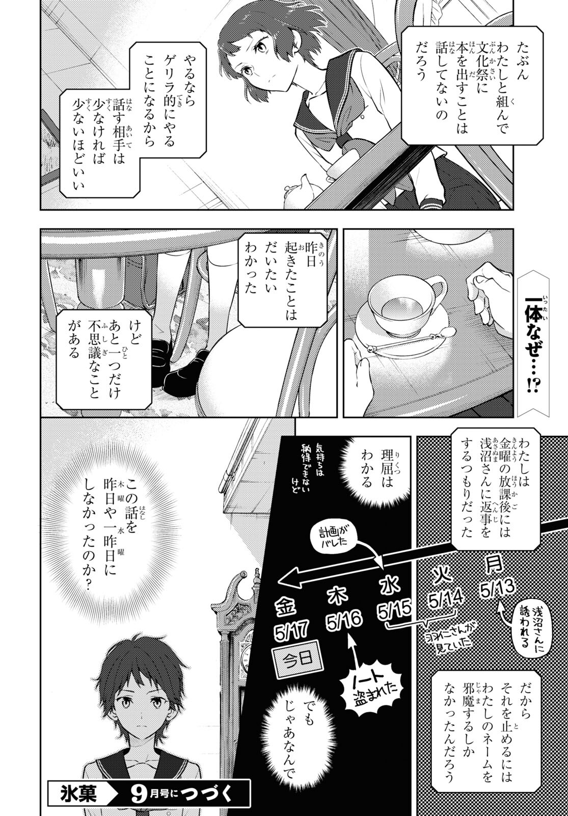HYOUKA - raw - Chapter 106 - https://jpdd.ccdd.to/JPDD/hyouka/200651/k5fpt3fyyj0.jpg