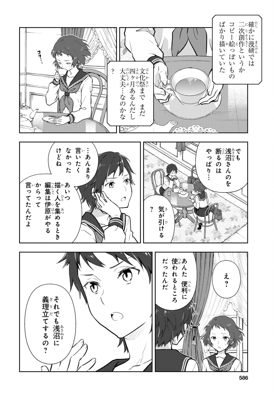 HYOUKA - raw - Chapter 106 - https://jpdd.ccdd.to/JPDD/hyouka/200651/lcuigxg1qlz.jpg