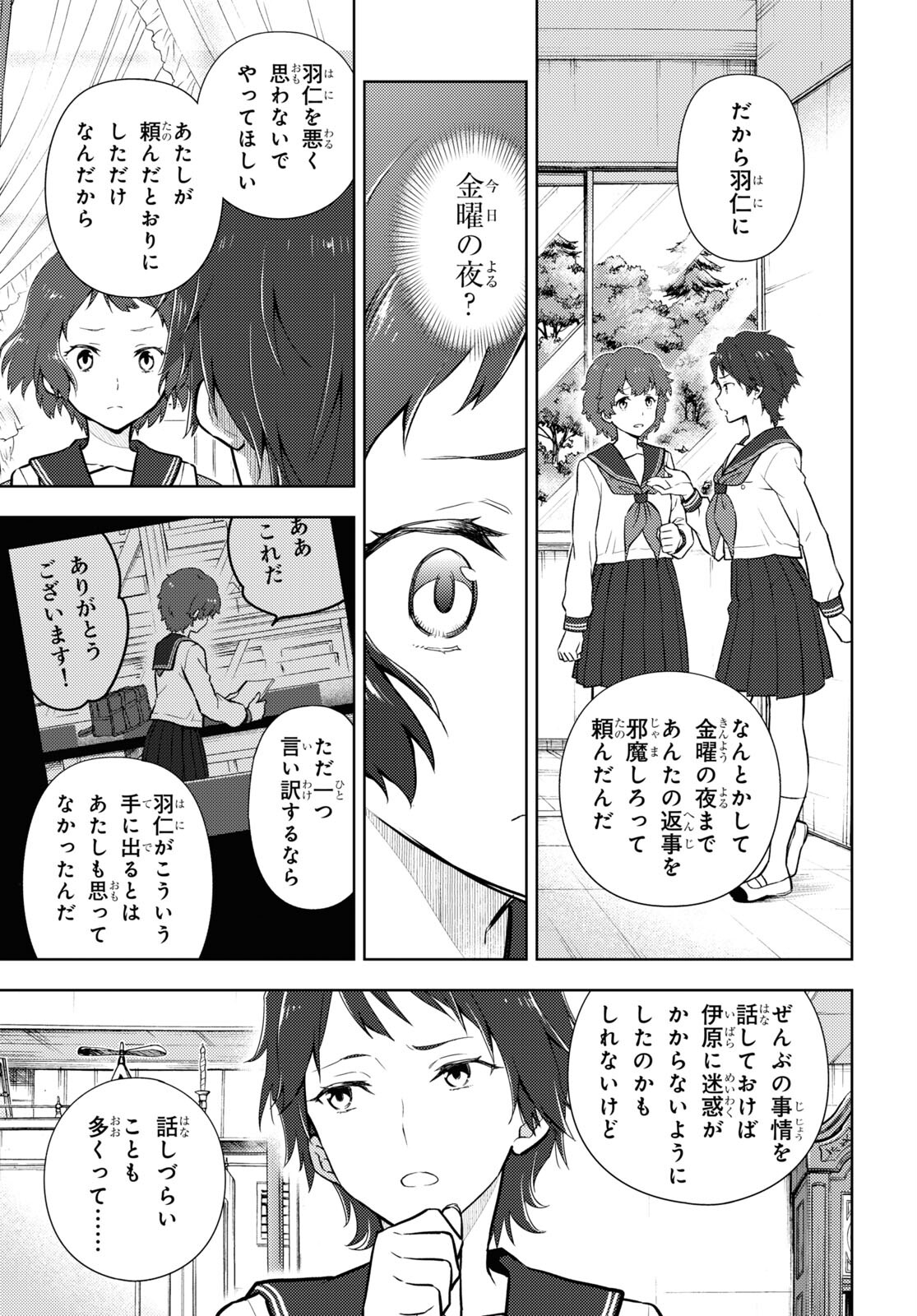 HYOUKA - raw - Chapter 106 - https://jpdd.ccdd.to/JPDD/hyouka/200651/ssmbhaujzuz.jpg