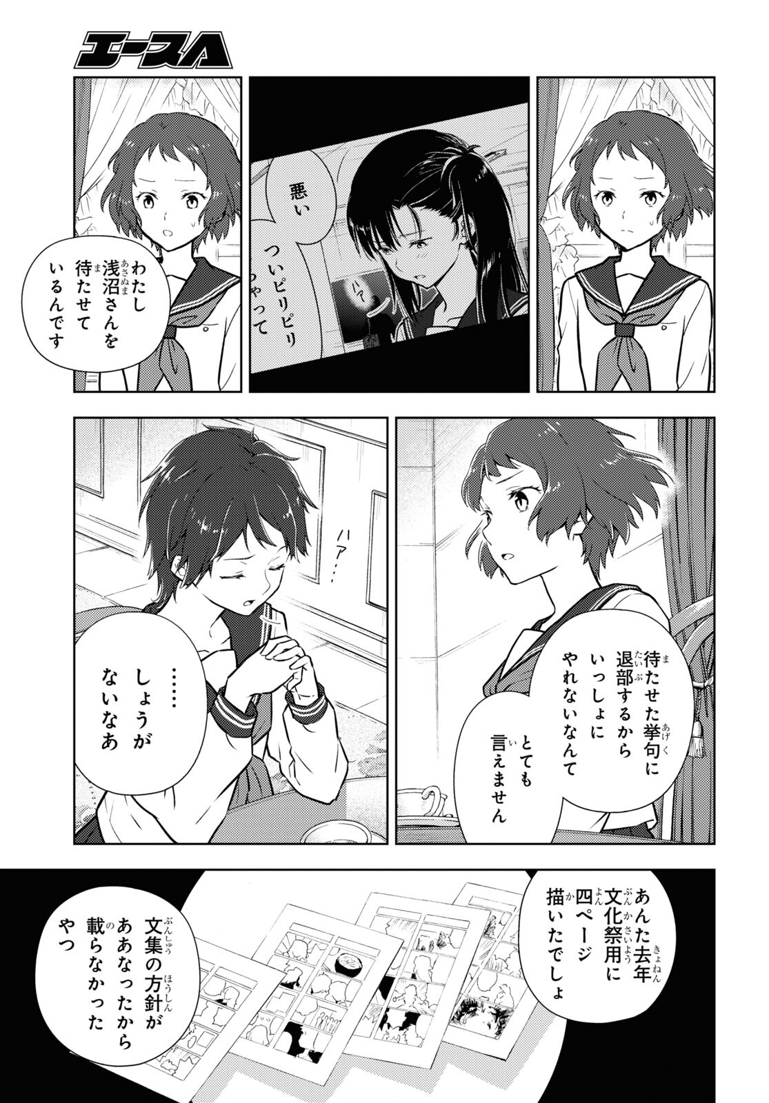 HYOUKA - raw - Chapter 106 - https://jpdd.ccdd.to/JPDD/hyouka/200651/t1sbhatcmj0.jpg