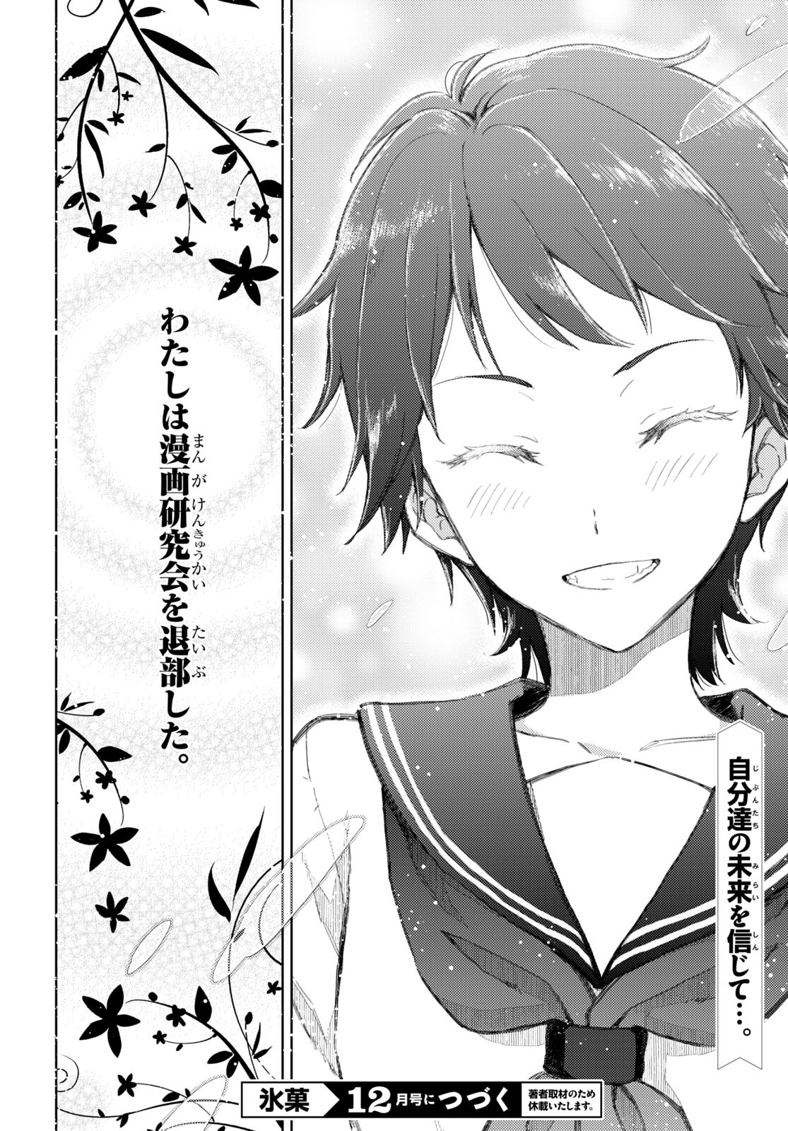 HYOUKA - raw - Chapter 107 - https://jpdd.ccdd.to/JPDD/hyouka/203503/25ypbewlosp.jpg