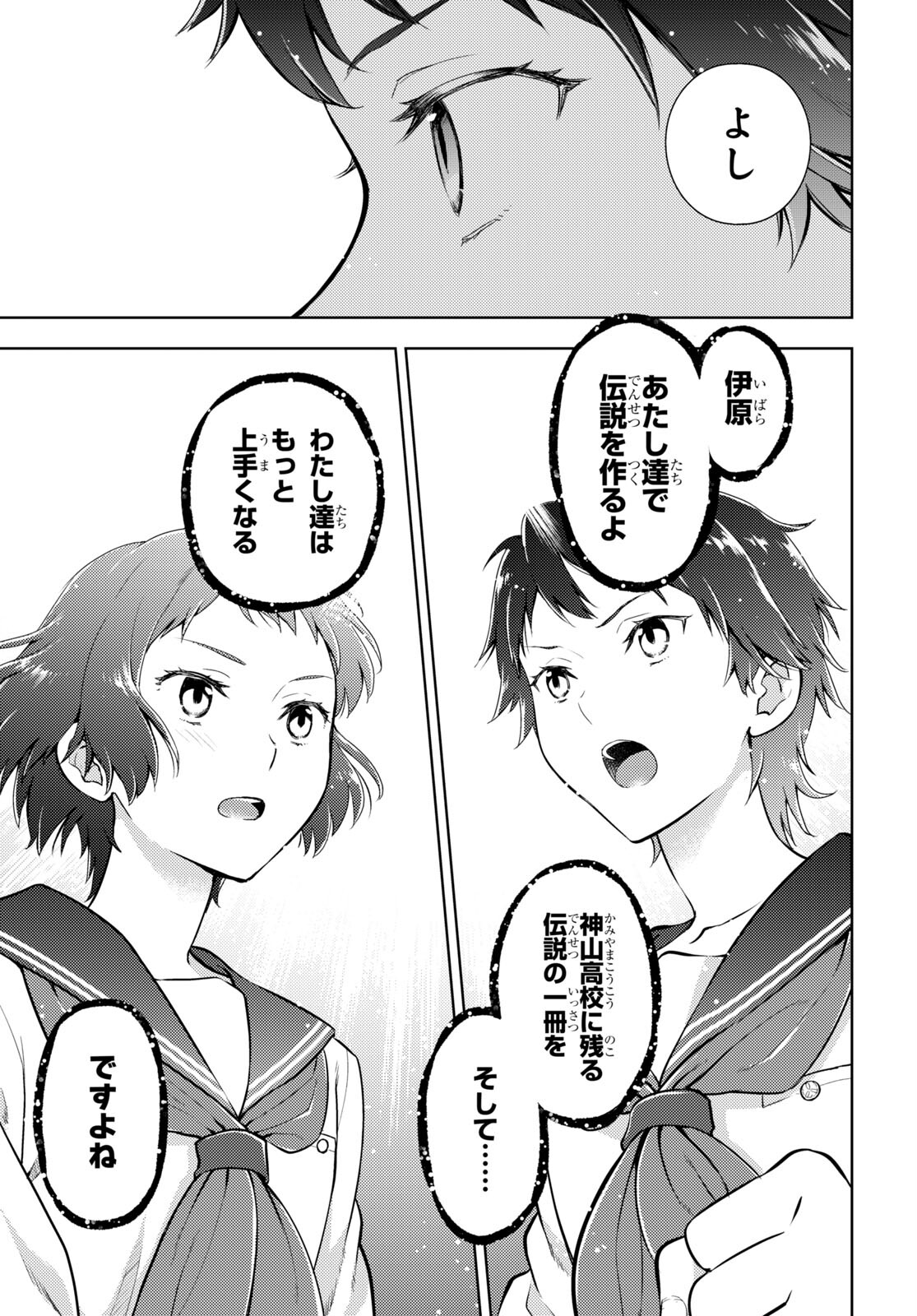 HYOUKA - raw - Chapter 107 - https://jpdd.ccdd.to/JPDD/hyouka/203503/e51cnfrvuom.jpg
