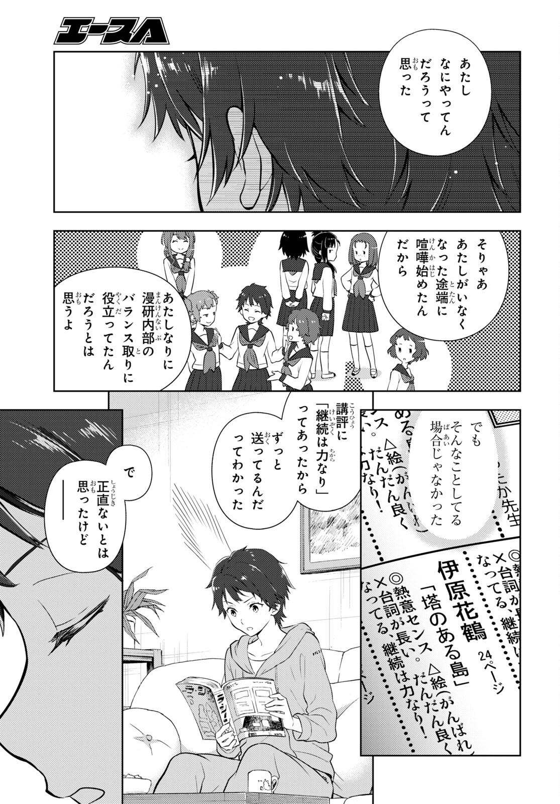 HYOUKA - raw - Chapter 107 - https://jpdd.ccdd.to/JPDD/hyouka/203503/rwxenfxke14.jpg